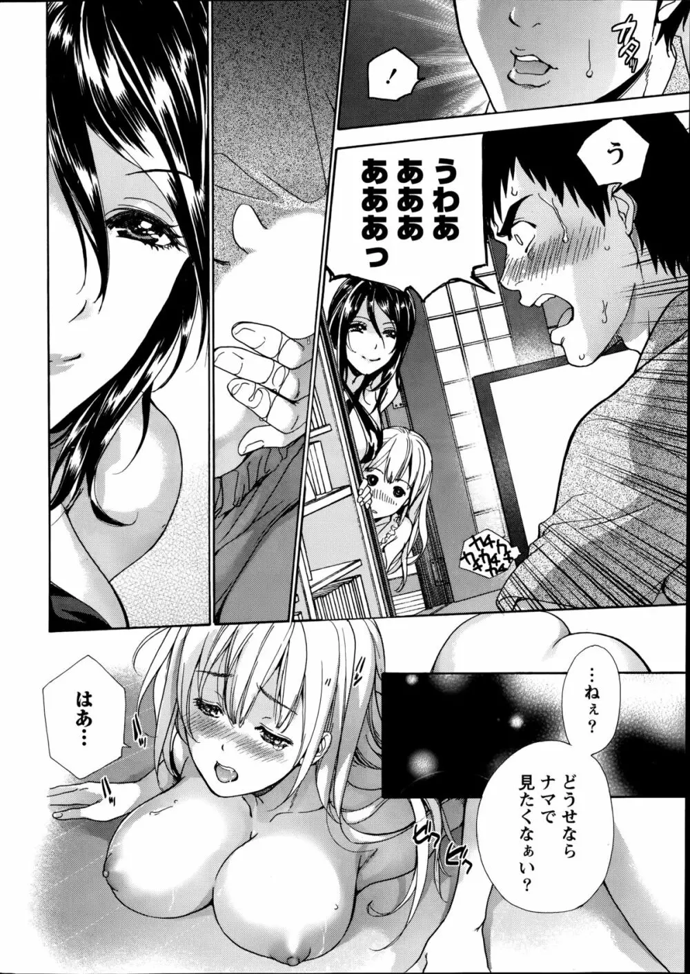 コイカノ×アイカノ 第18-25話 Page.10