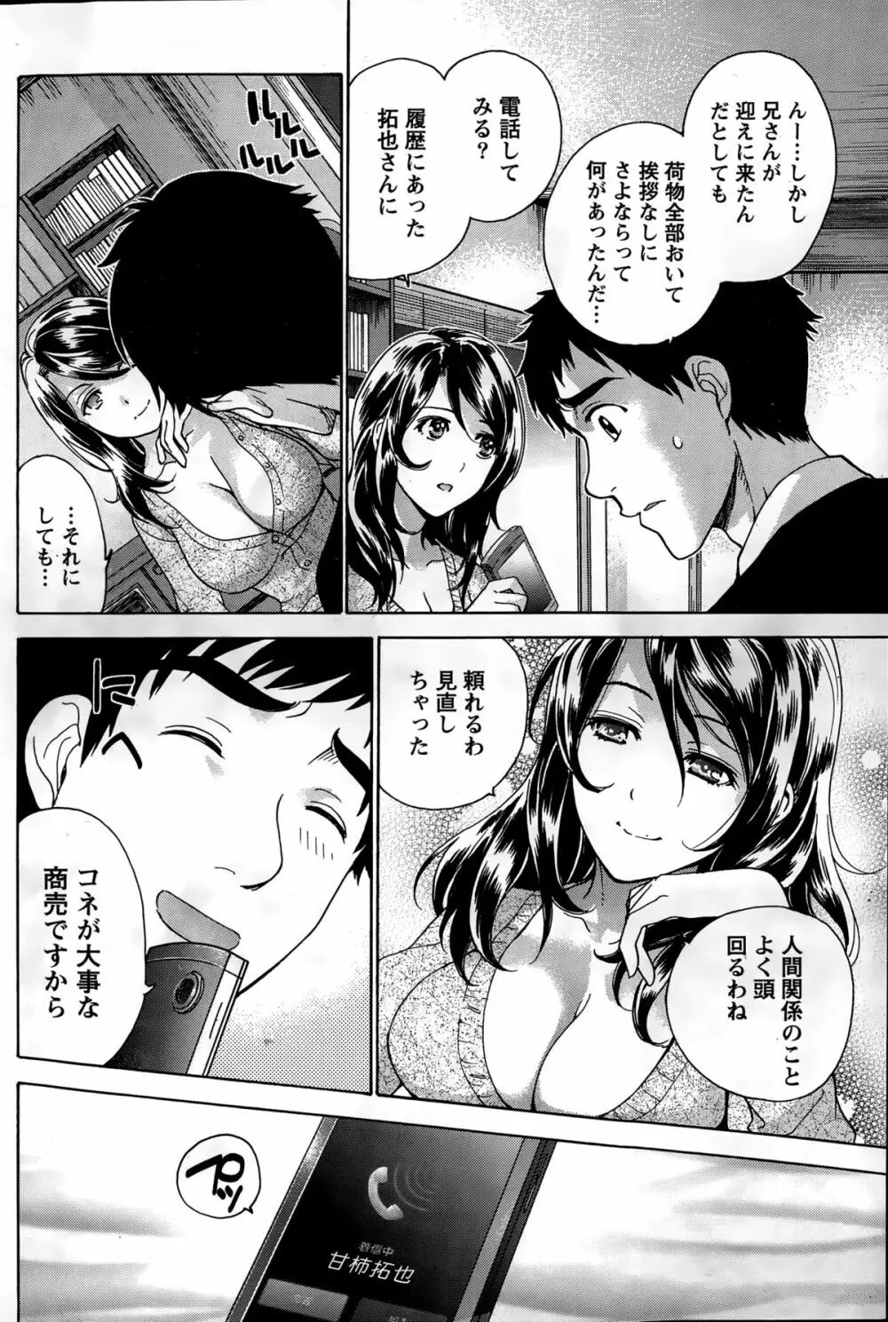 コイカノ×アイカノ 第18-25話 Page.100