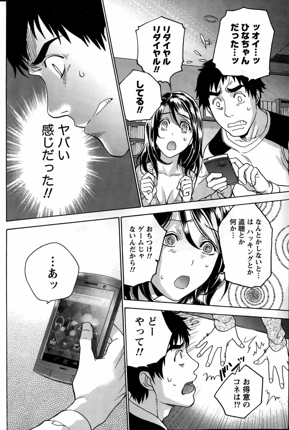 コイカノ×アイカノ 第18-25話 Page.102