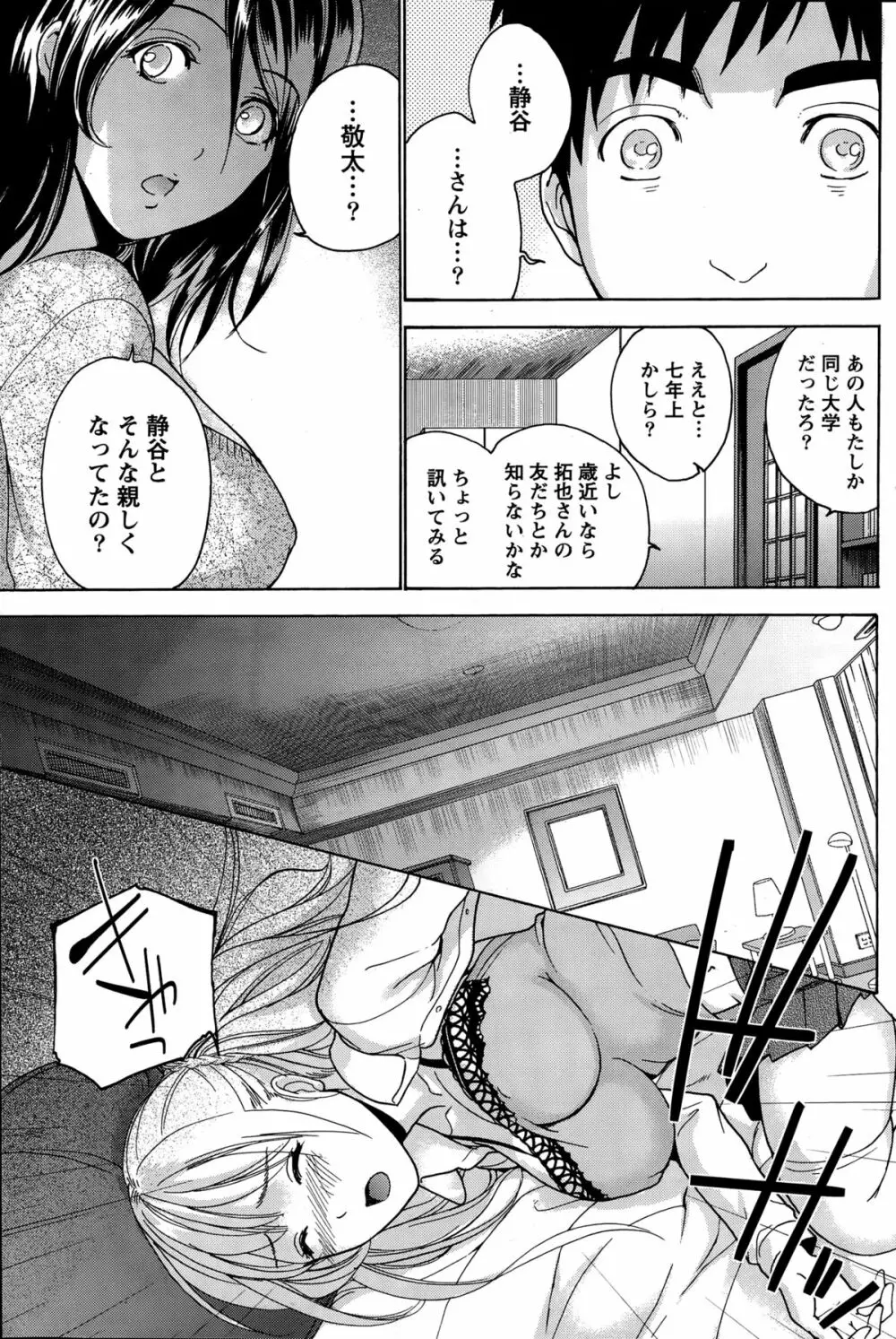 コイカノ×アイカノ 第18-25話 Page.103