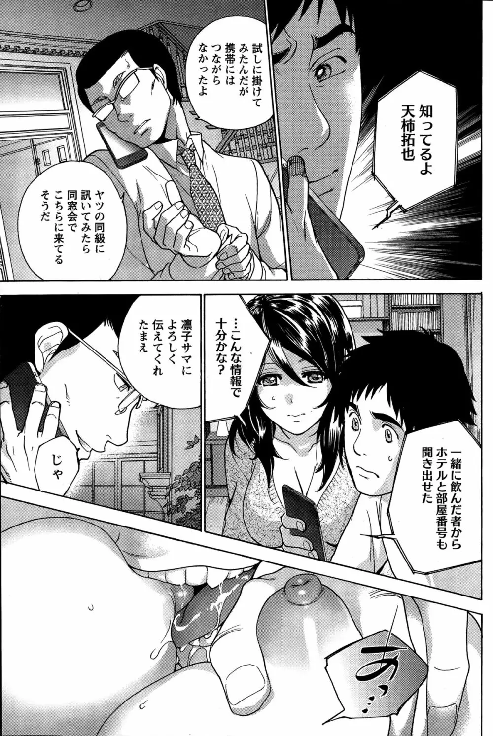コイカノ×アイカノ 第18-25話 Page.107