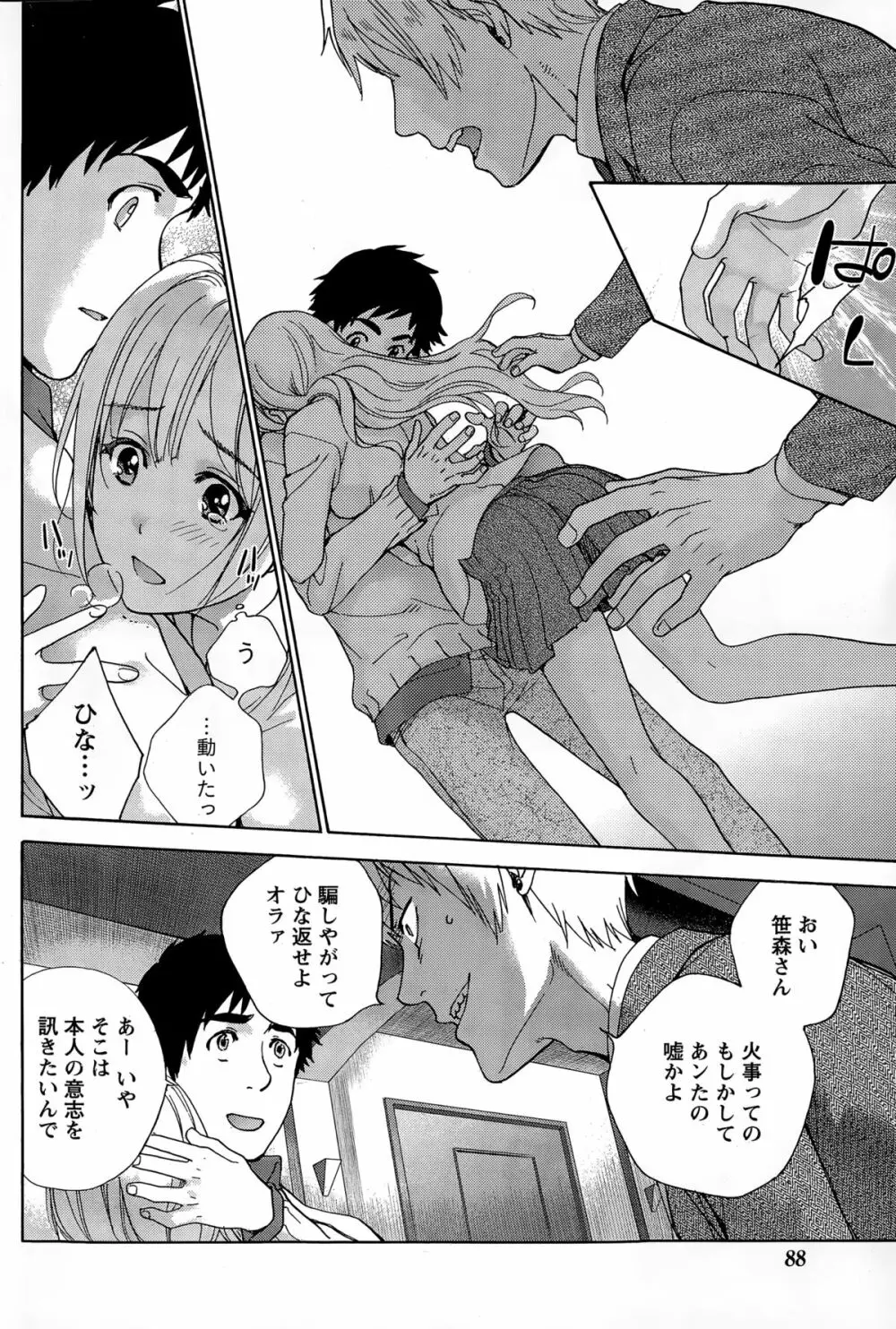 コイカノ×アイカノ 第18-25話 Page.122