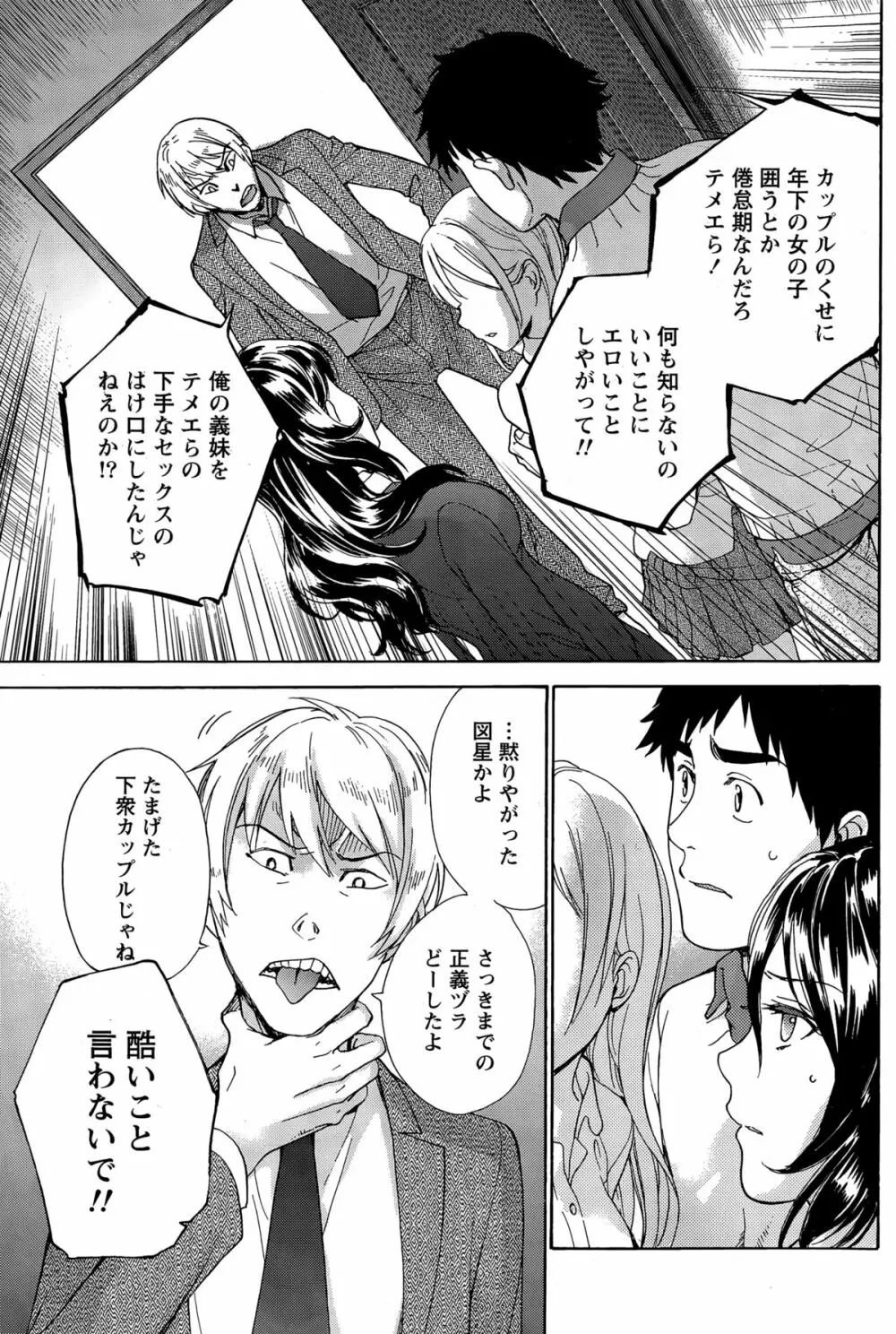 コイカノ×アイカノ 第18-25話 Page.125