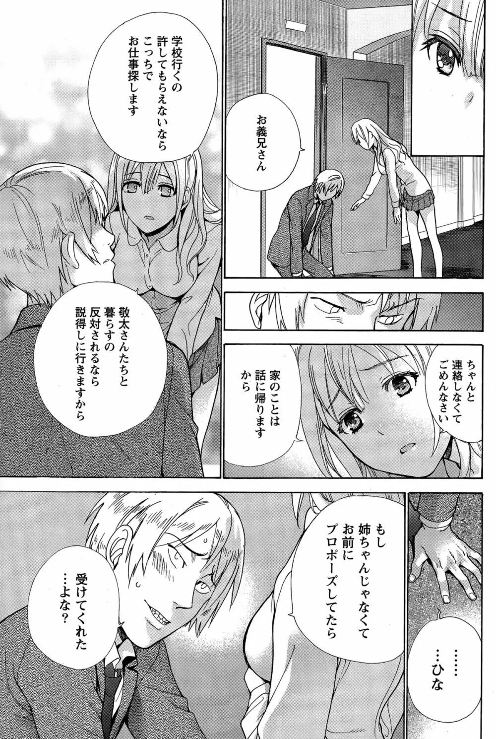 コイカノ×アイカノ 第18-25話 Page.129
