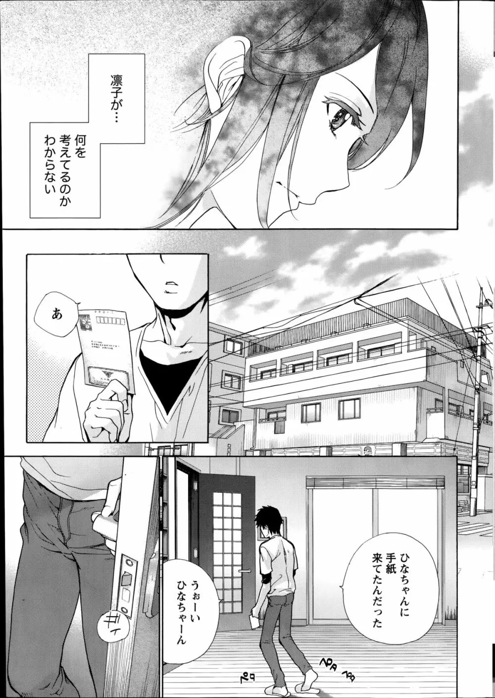 コイカノ×アイカノ 第18-25話 Page.13