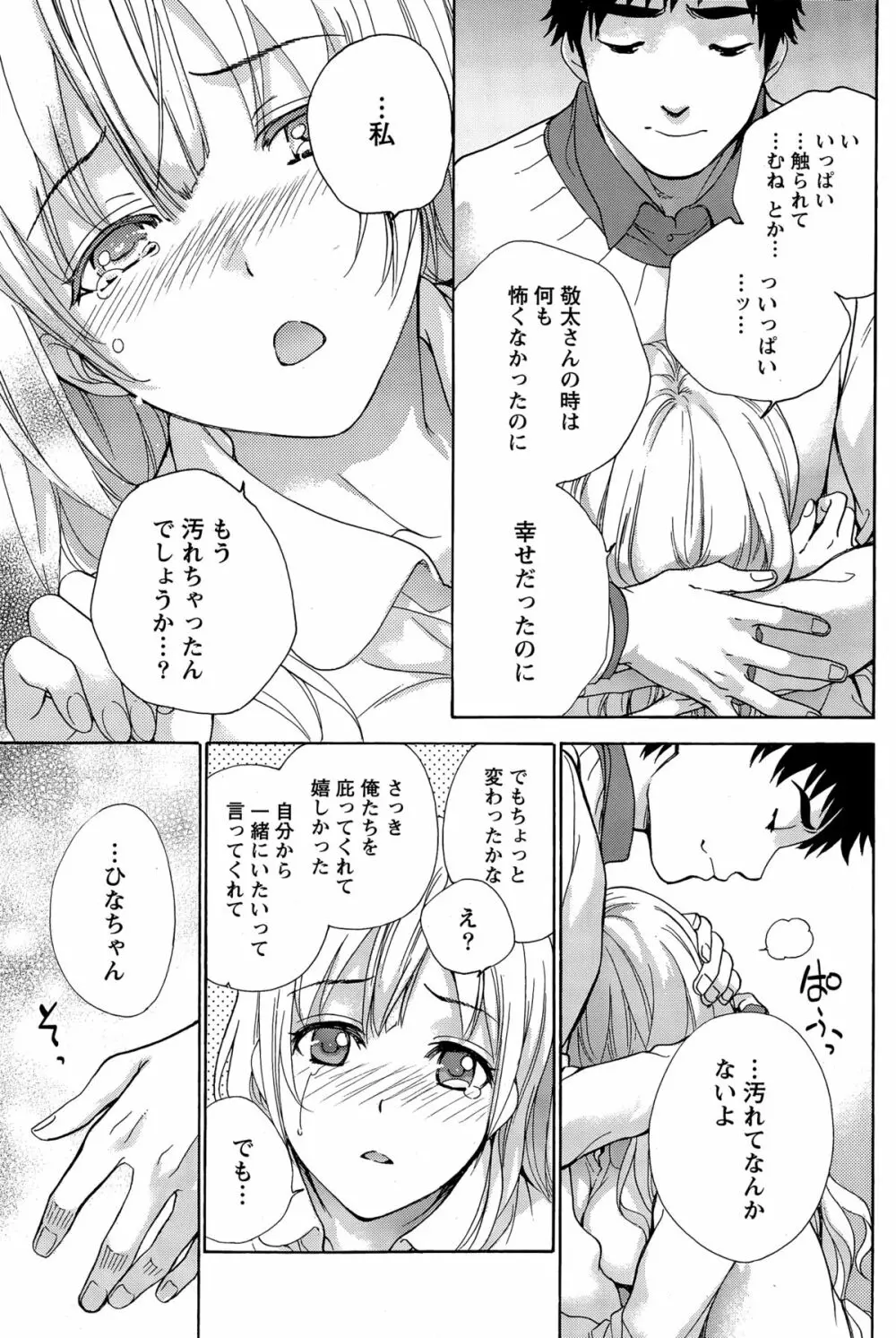 コイカノ×アイカノ 第18-25話 Page.133