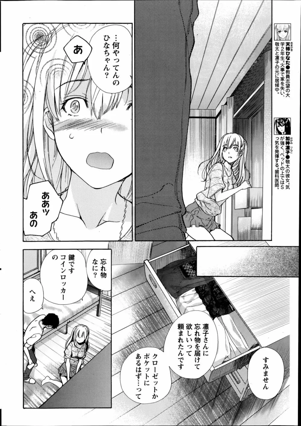 コイカノ×アイカノ 第18-25話 Page.14