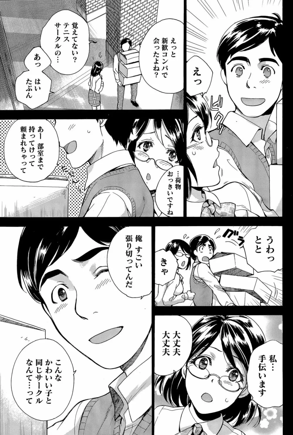 コイカノ×アイカノ 第18-25話 Page.141