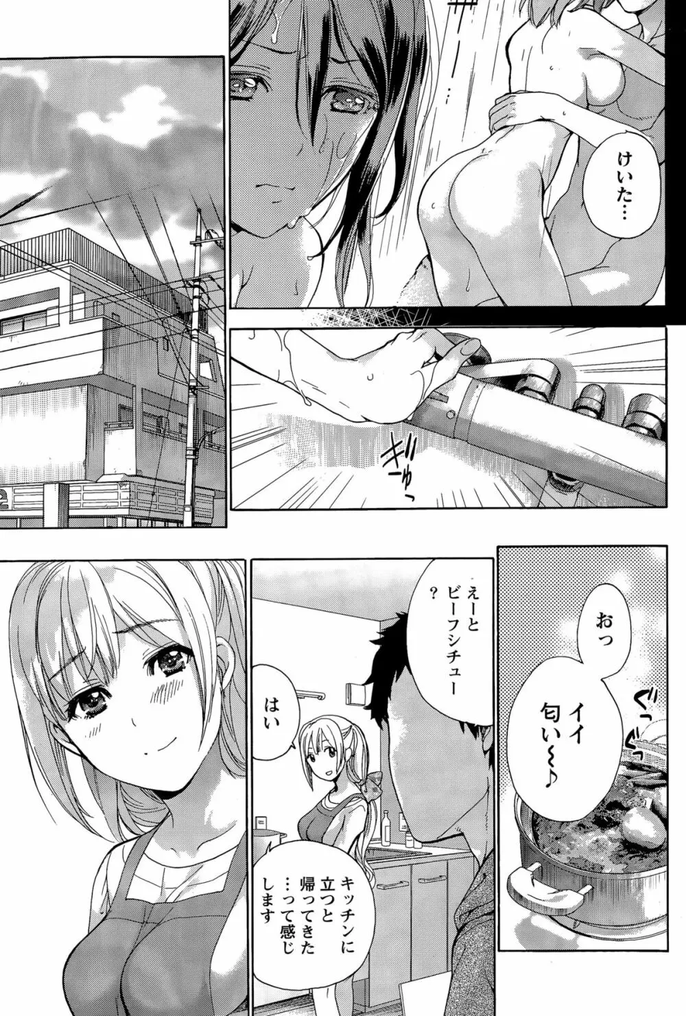 コイカノ×アイカノ 第18-25話 Page.143