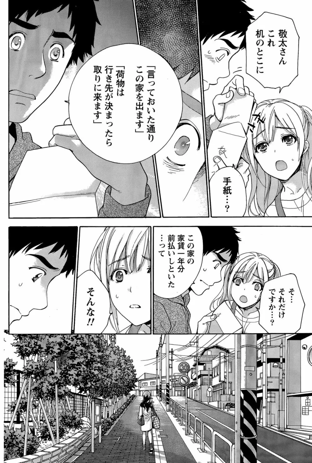 コイカノ×アイカノ 第18-25話 Page.146