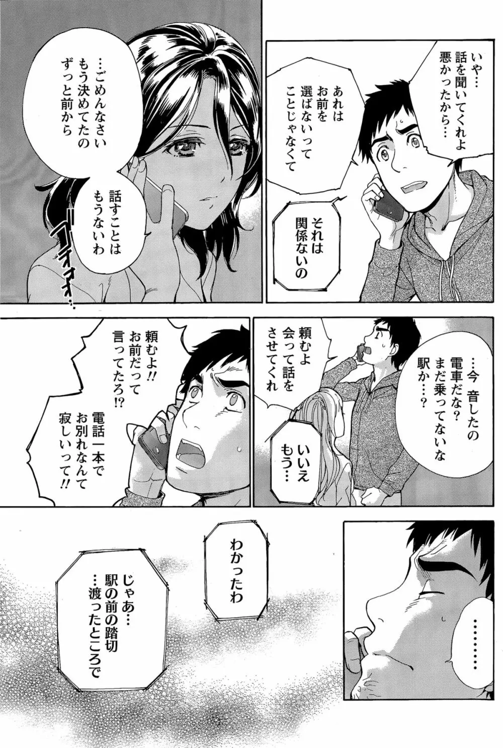 コイカノ×アイカノ 第18-25話 Page.149