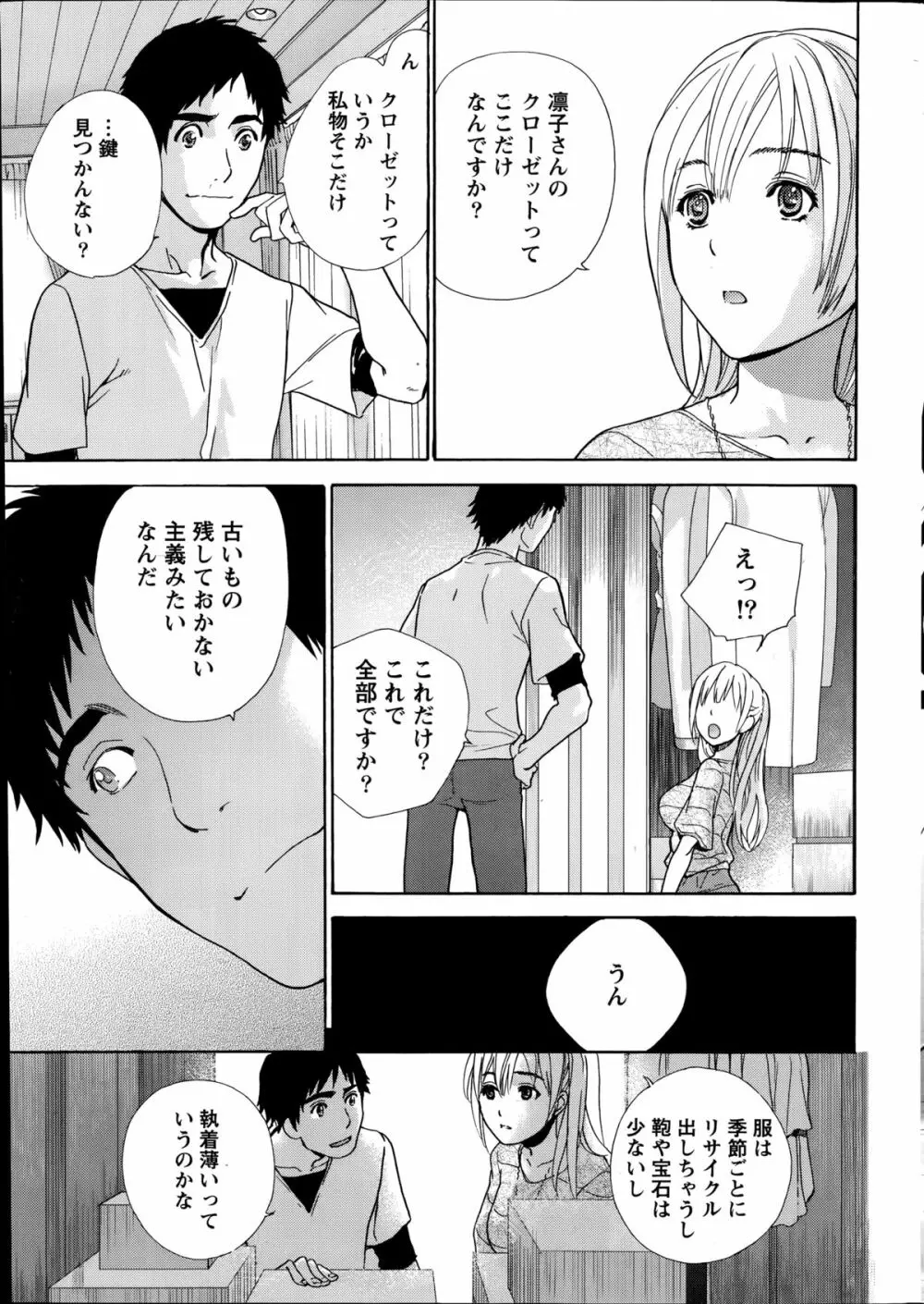 コイカノ×アイカノ 第18-25話 Page.15