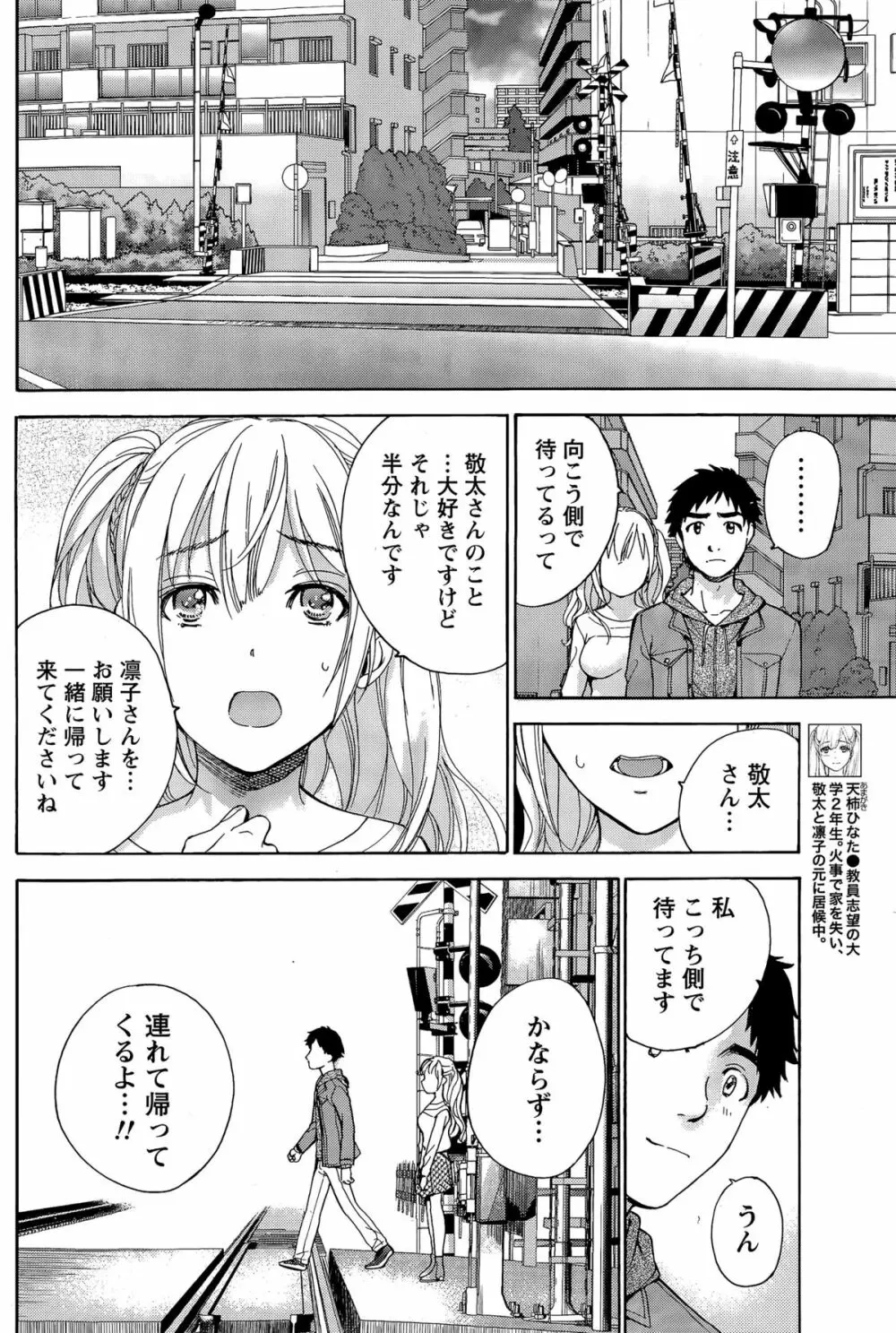 コイカノ×アイカノ 第18-25話 Page.150