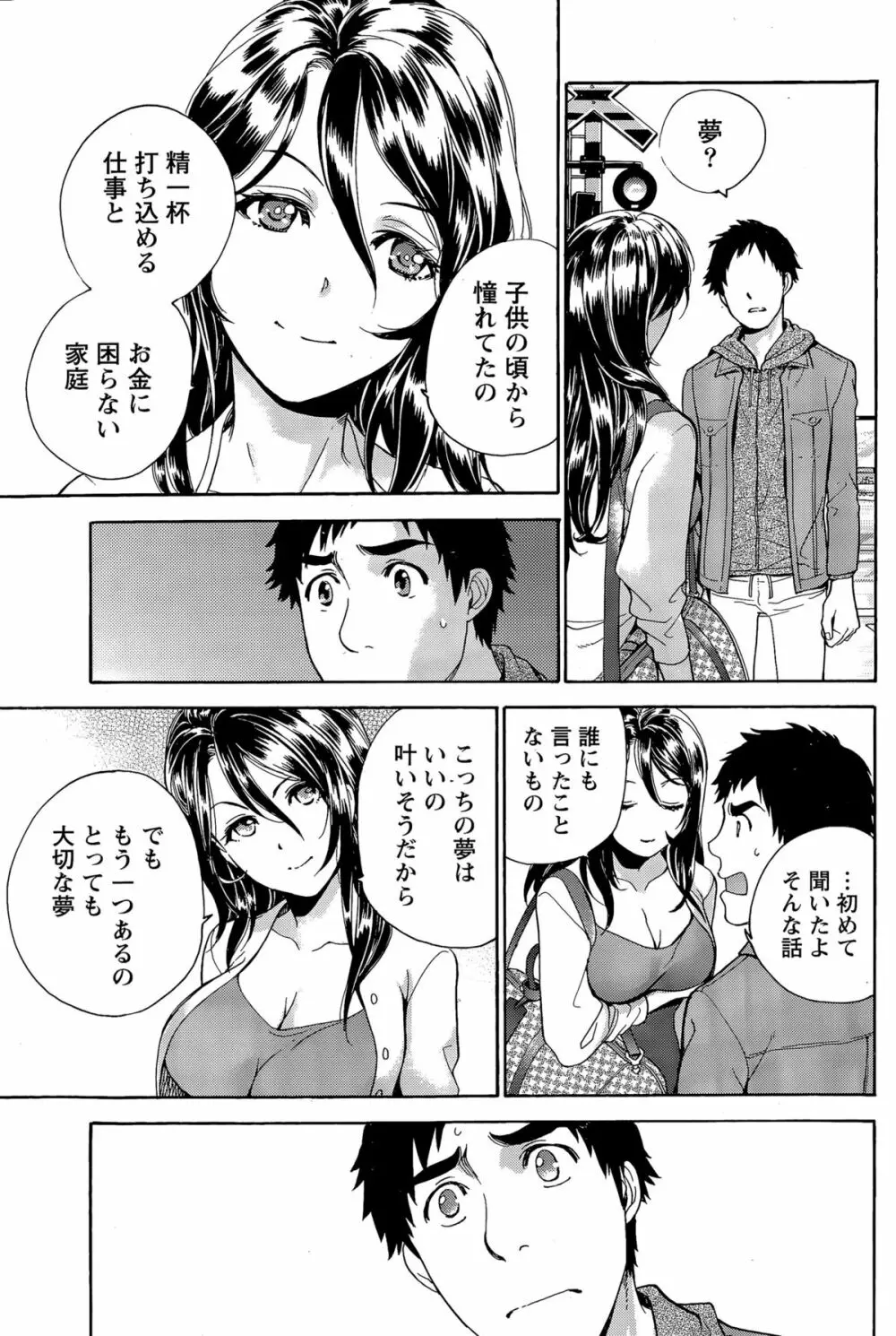 コイカノ×アイカノ 第18-25話 Page.153
