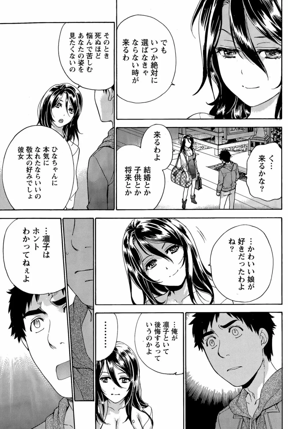 コイカノ×アイカノ 第18-25話 Page.155
