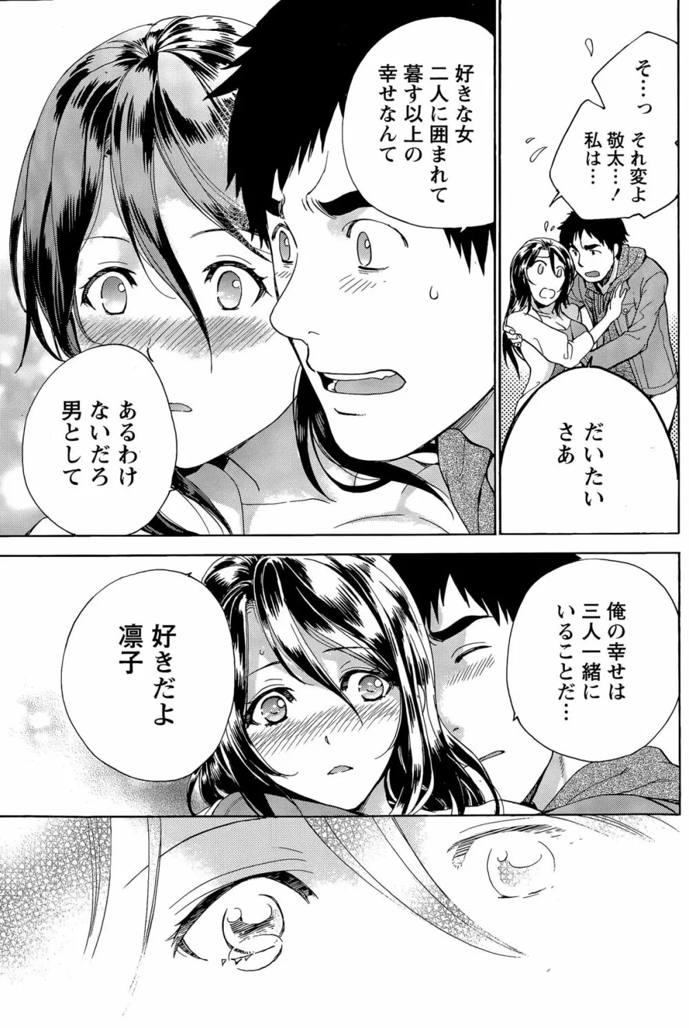 コイカノ×アイカノ 第18-25話 Page.159