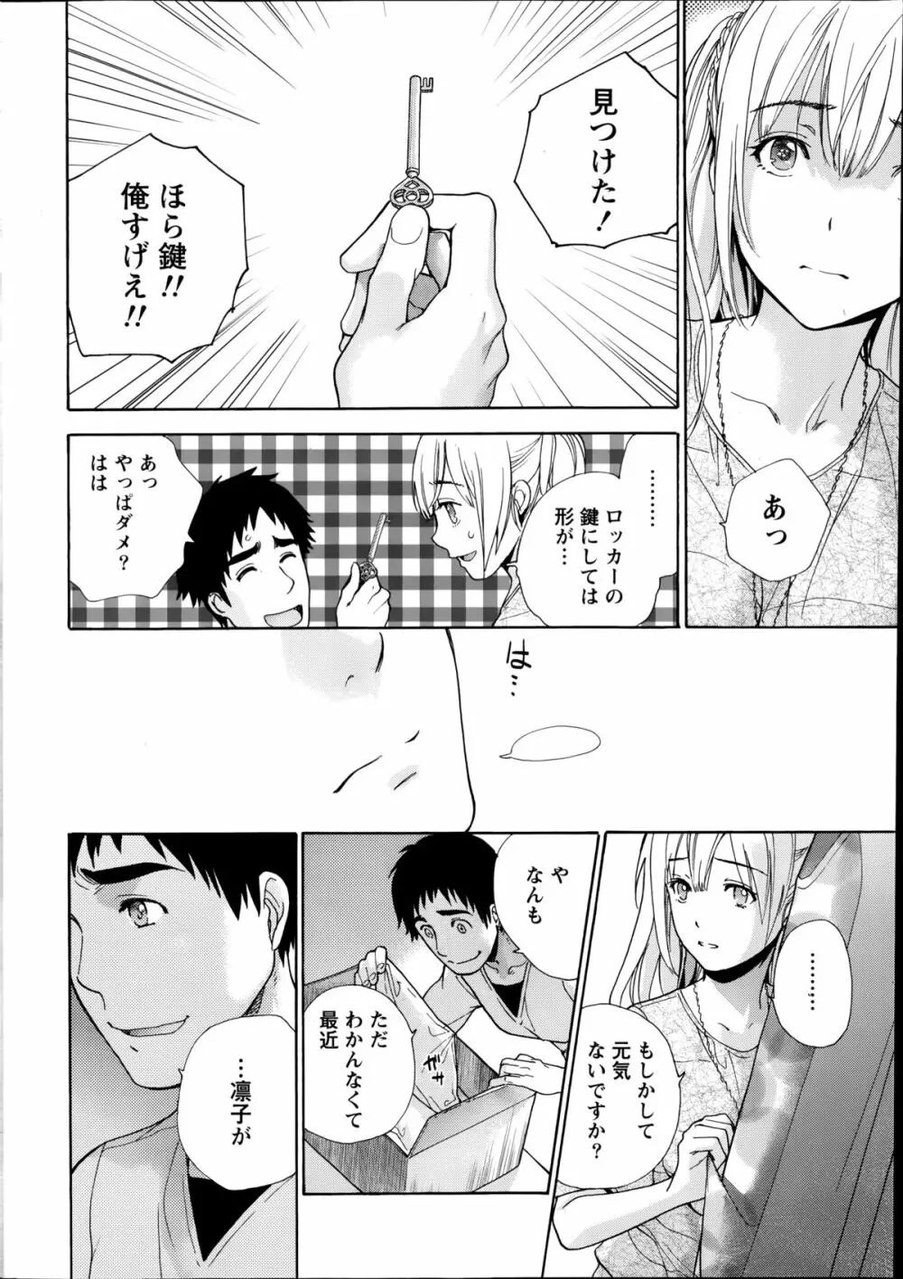 コイカノ×アイカノ 第18-25話 Page.16