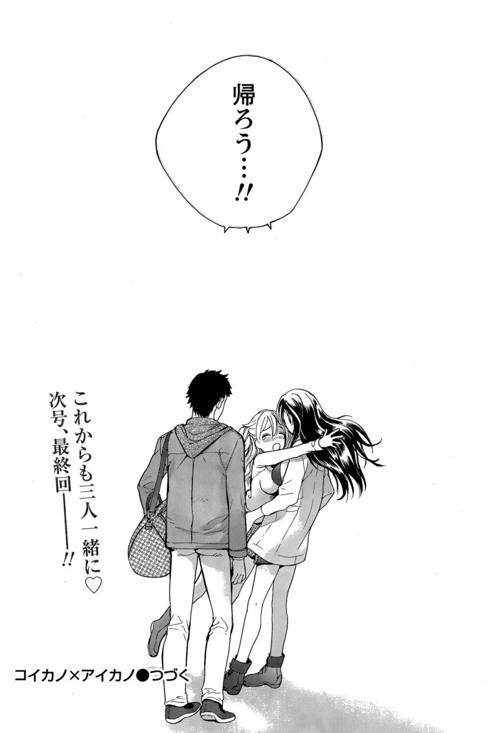 コイカノ×アイカノ 第18-25話 Page.162
