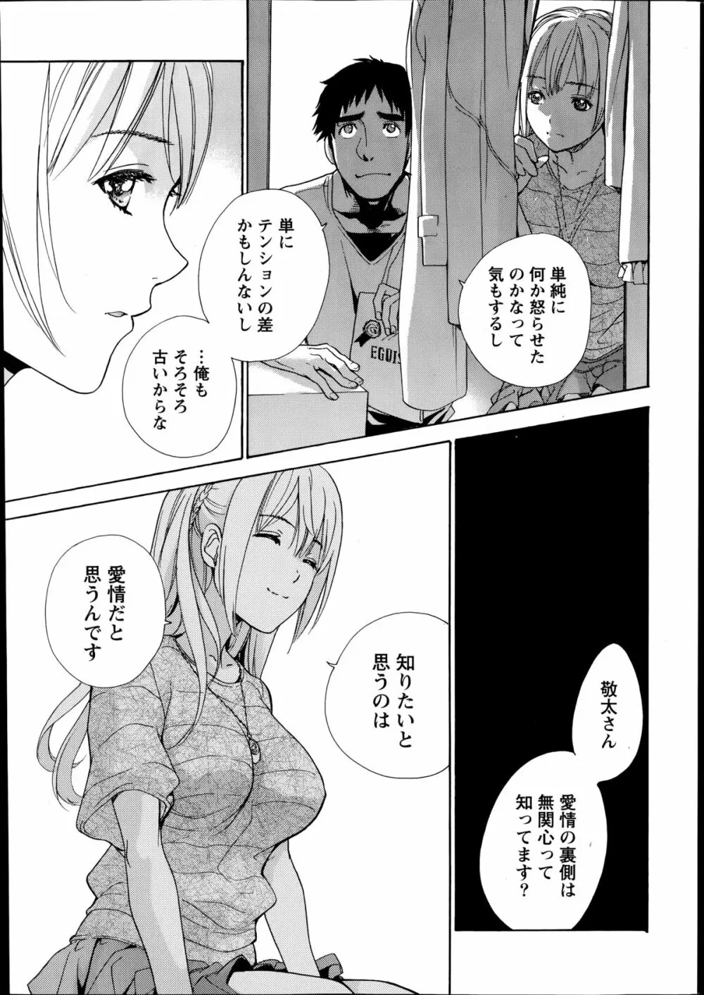 コイカノ×アイカノ 第18-25話 Page.17