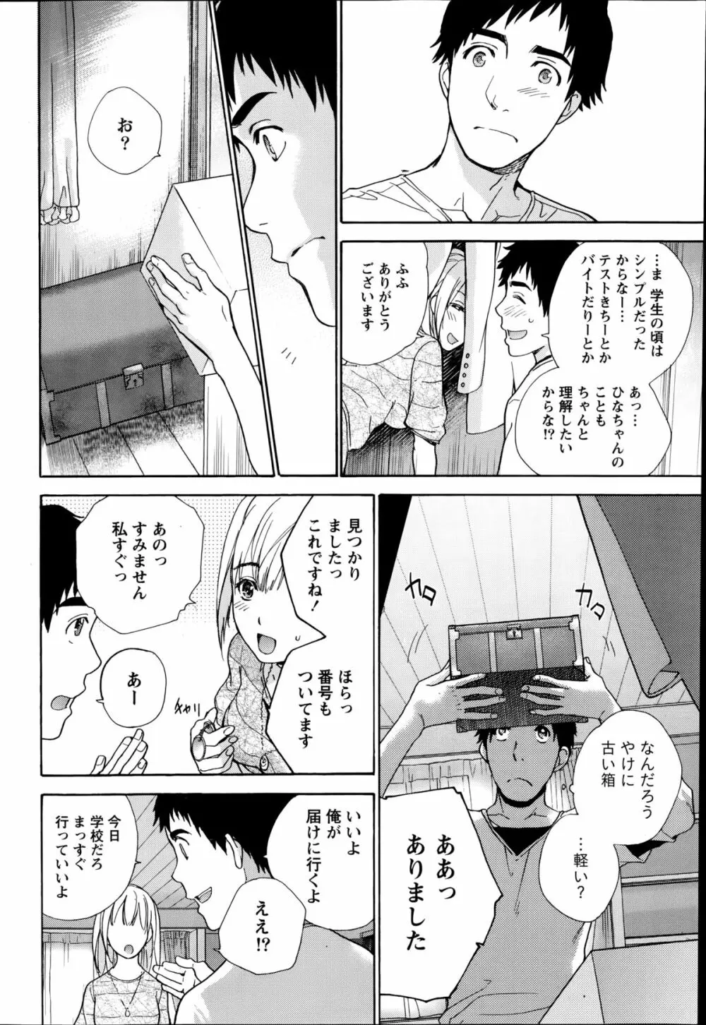 コイカノ×アイカノ 第18-25話 Page.18