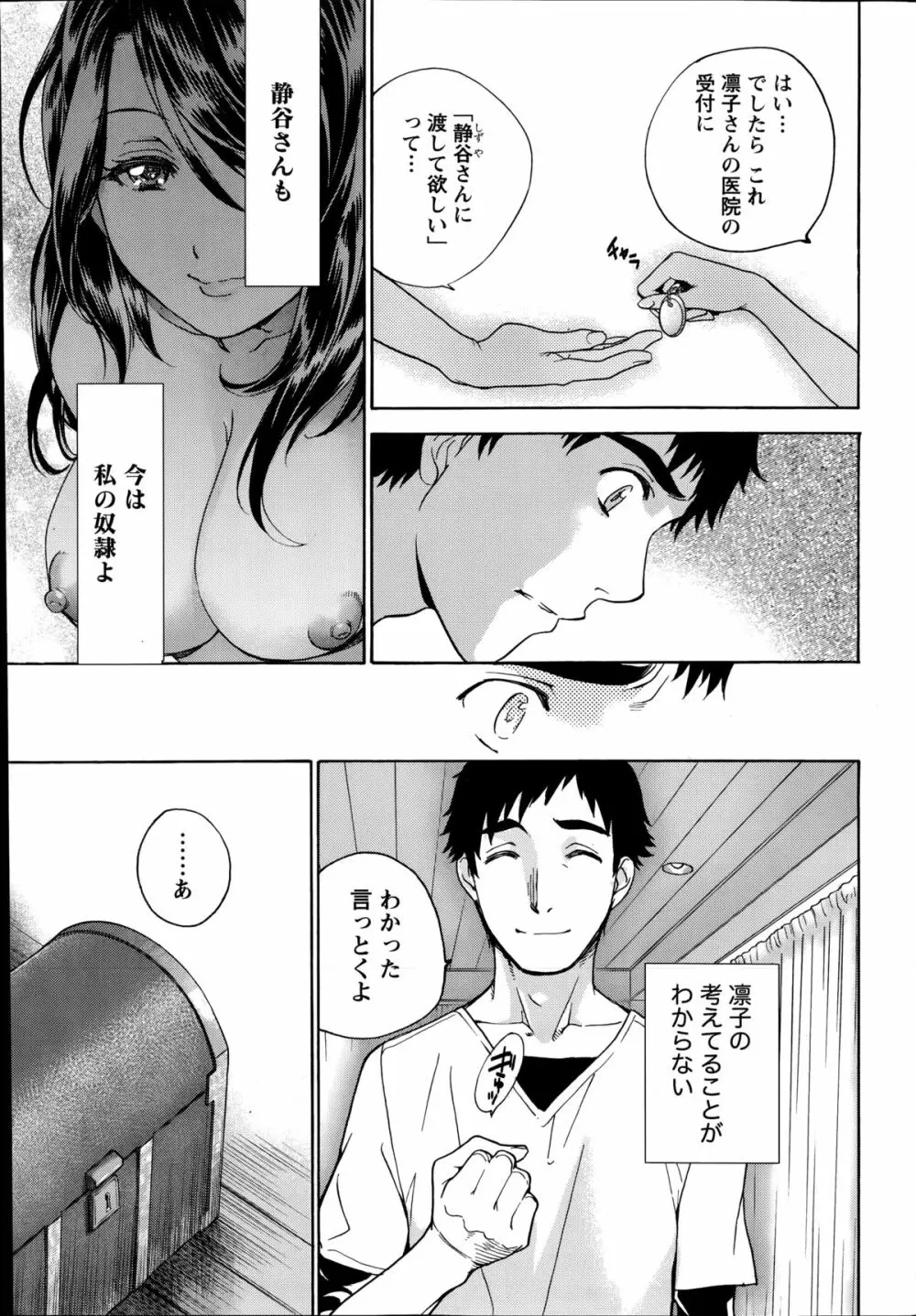 コイカノ×アイカノ 第18-25話 Page.19