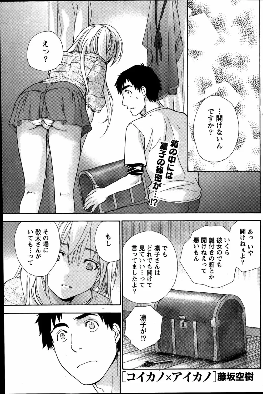 コイカノ×アイカノ 第18-25話 Page.21