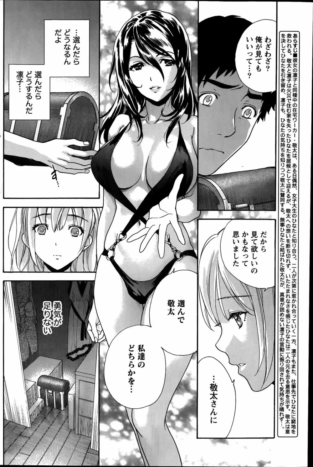 コイカノ×アイカノ 第18-25話 Page.22
