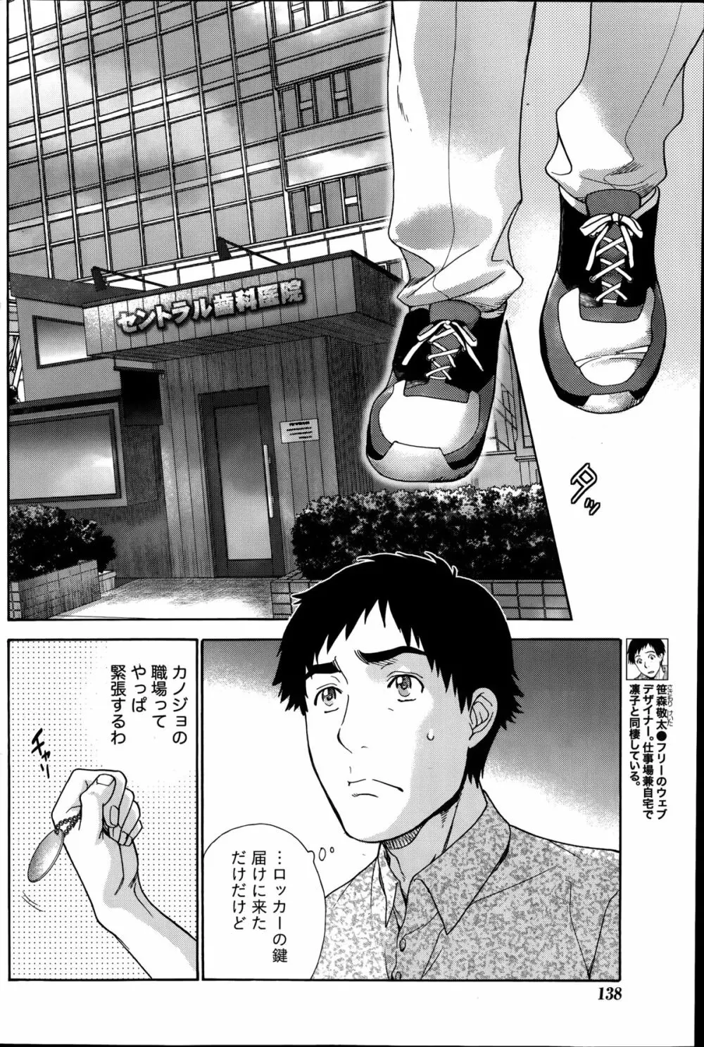コイカノ×アイカノ 第18-25話 Page.24