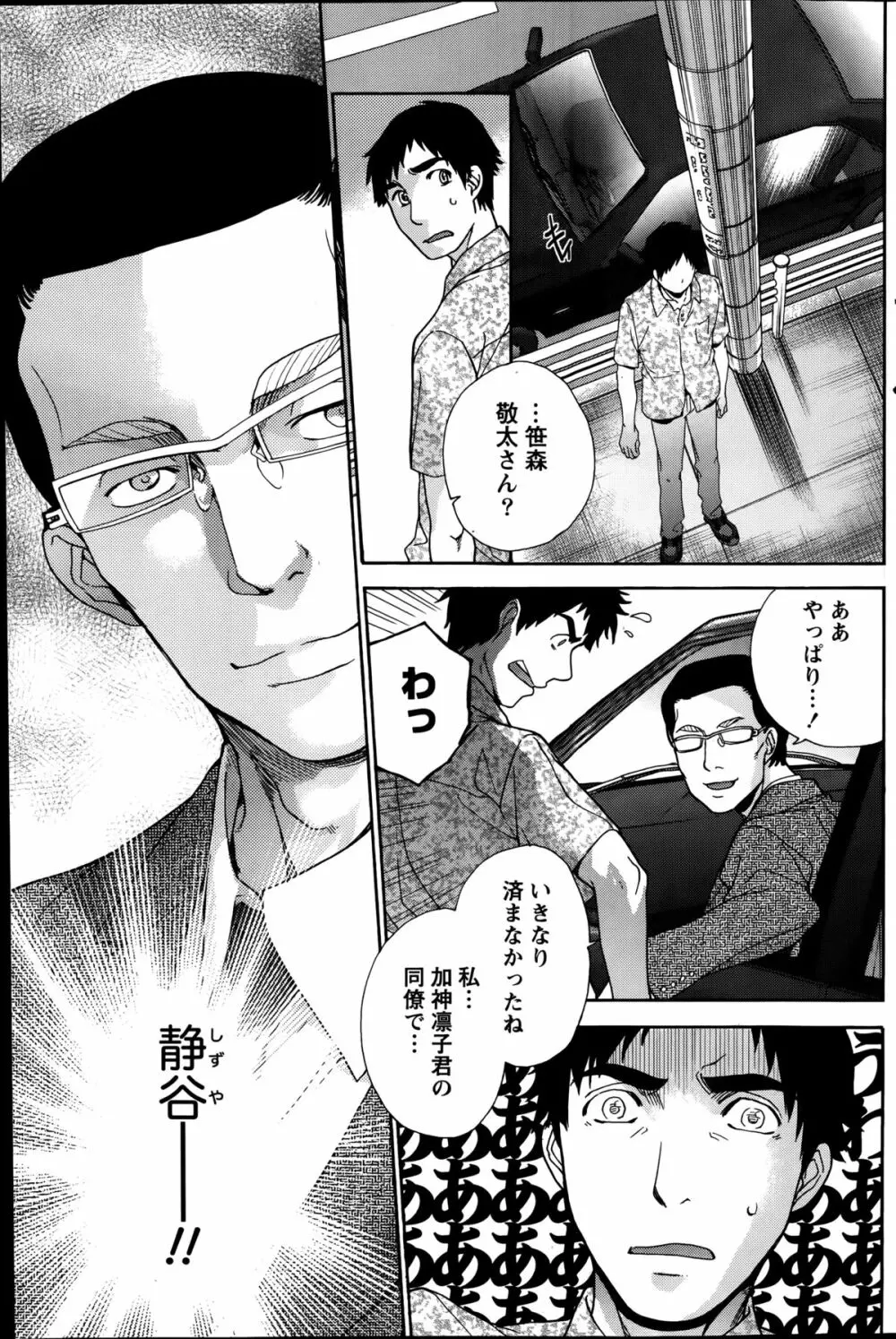コイカノ×アイカノ 第18-25話 Page.25