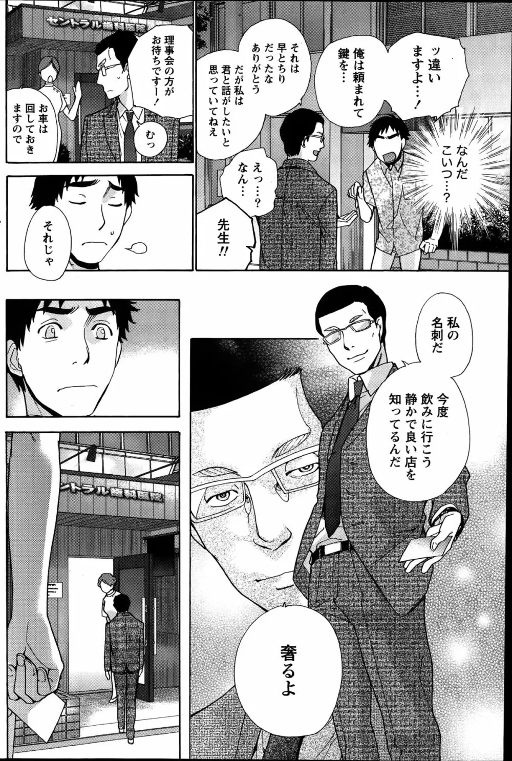 コイカノ×アイカノ 第18-25話 Page.28