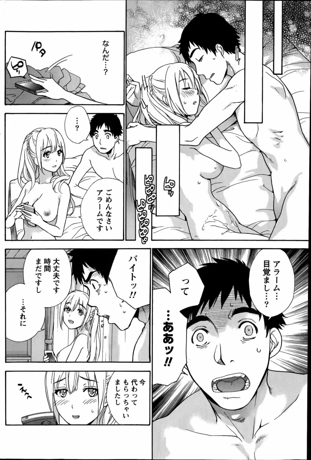 コイカノ×アイカノ 第18-25話 Page.38