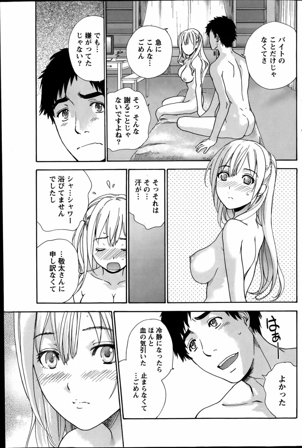 コイカノ×アイカノ 第18-25話 Page.39