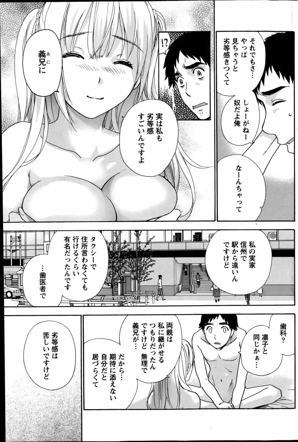 コイカノ×アイカノ 第18-25話 Page.41