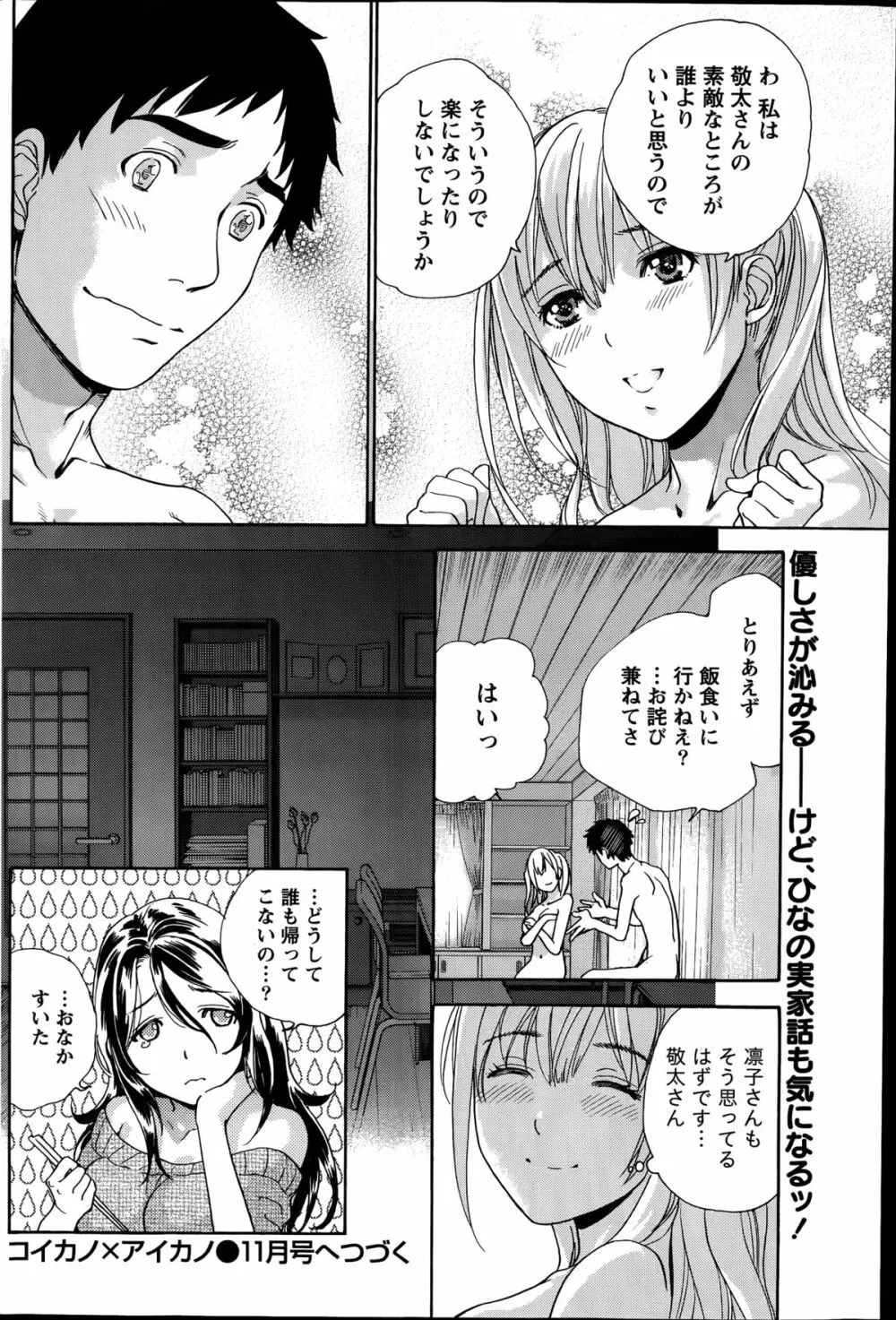 コイカノ×アイカノ 第18-25話 Page.42