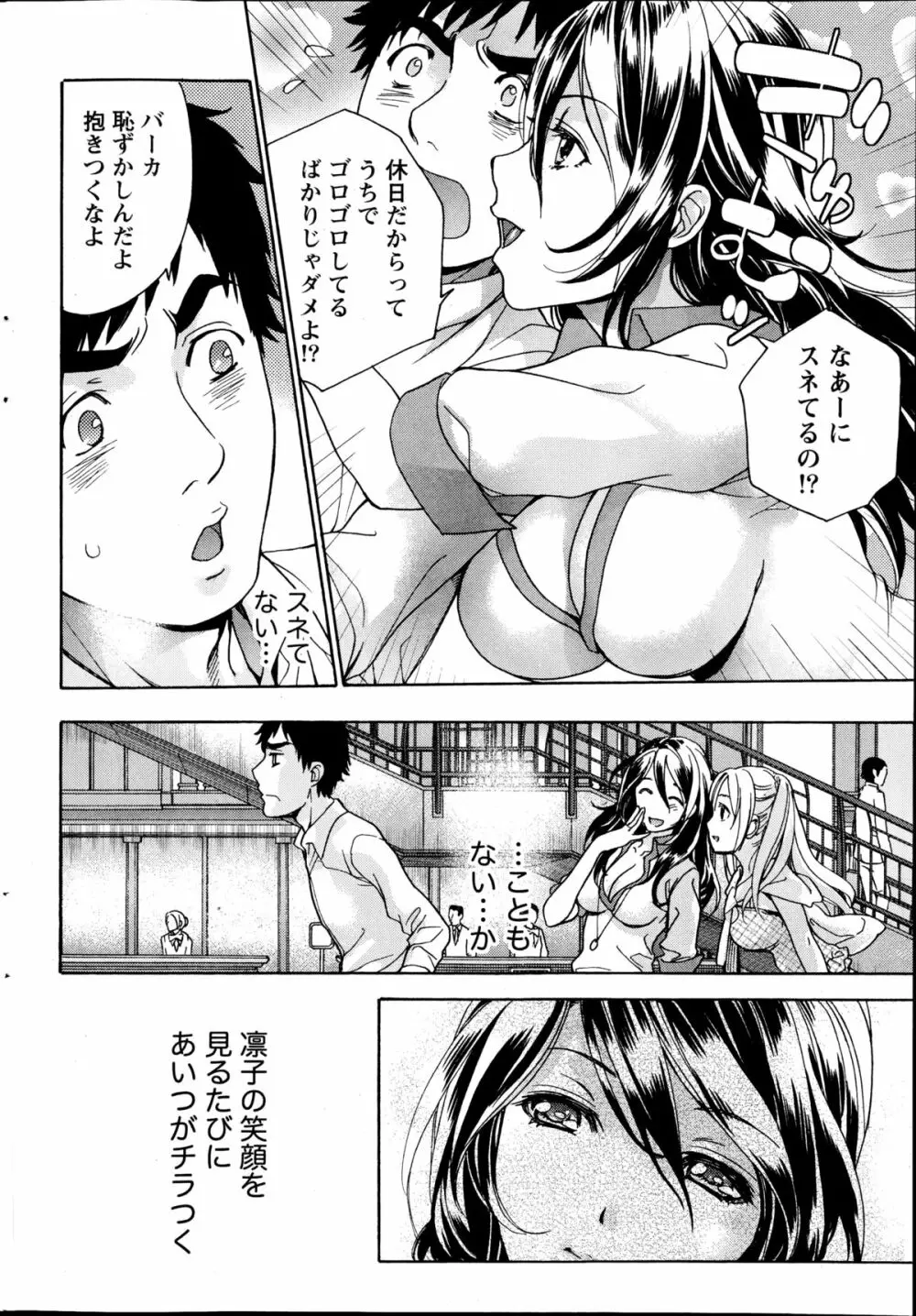 コイカノ×アイカノ 第18-25話 Page.46