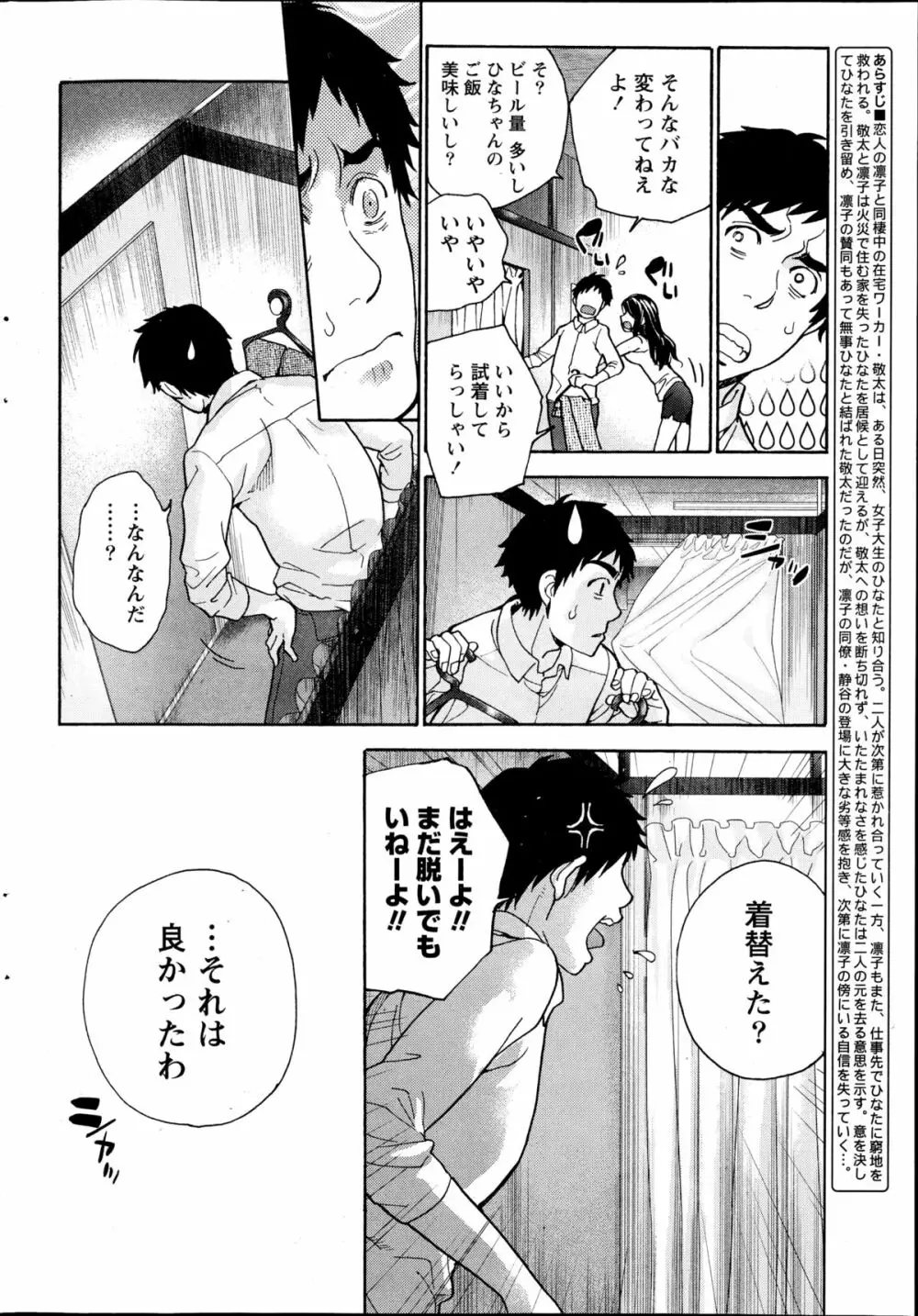 コイカノ×アイカノ 第18-25話 Page.48
