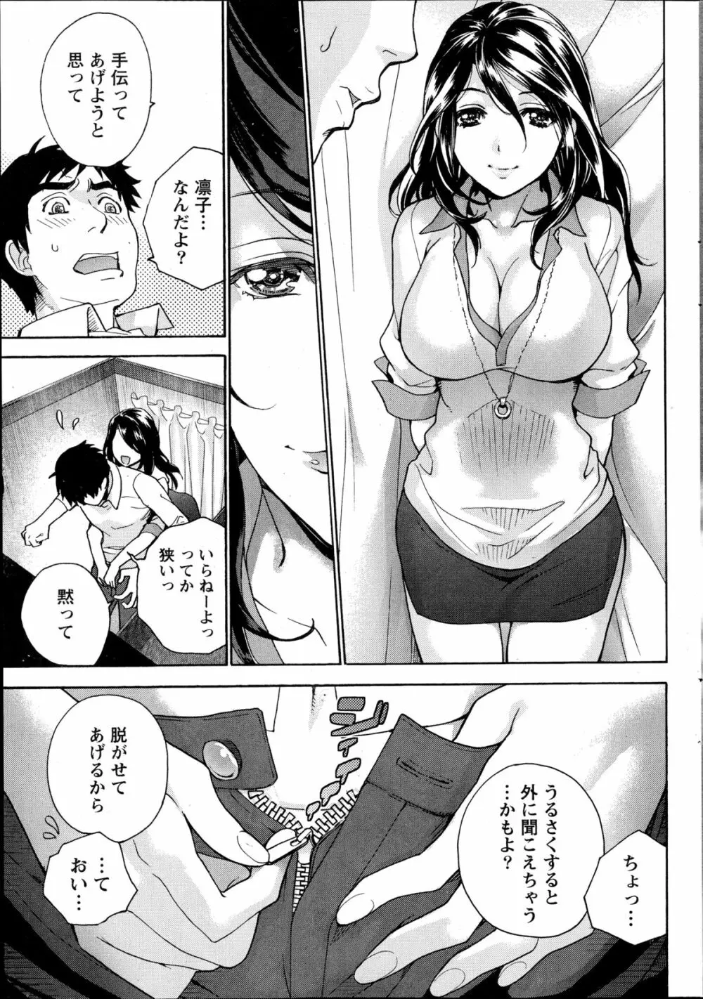 コイカノ×アイカノ 第18-25話 Page.49