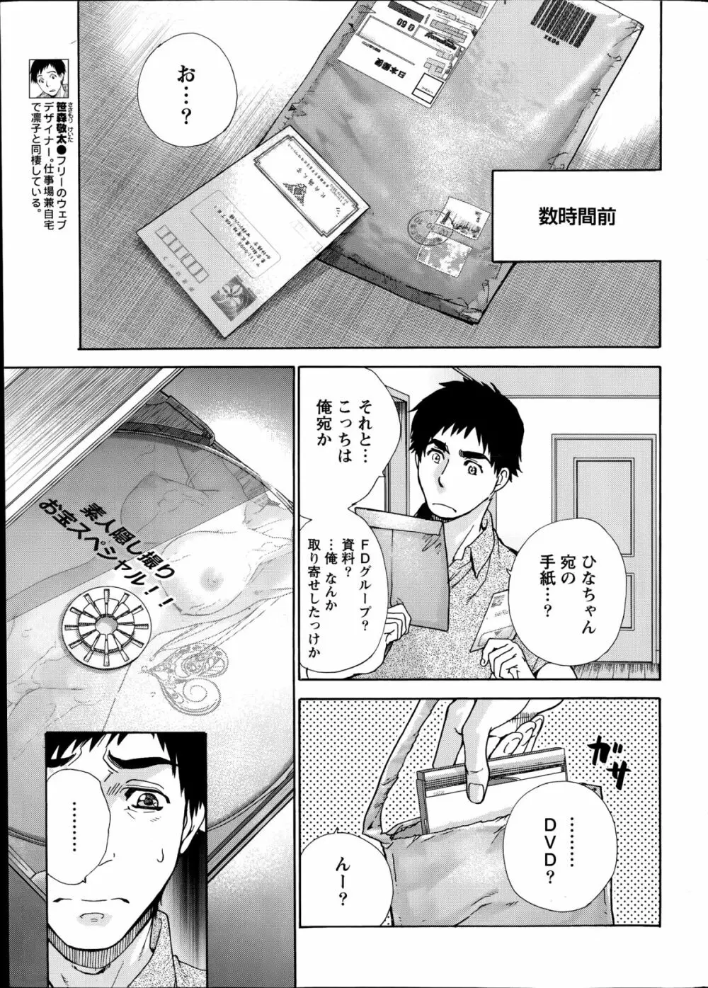 コイカノ×アイカノ 第18-25話 Page.5