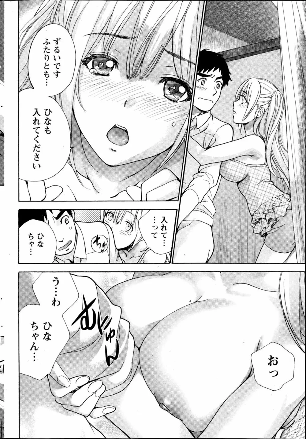 コイカノ×アイカノ 第18-25話 Page.56