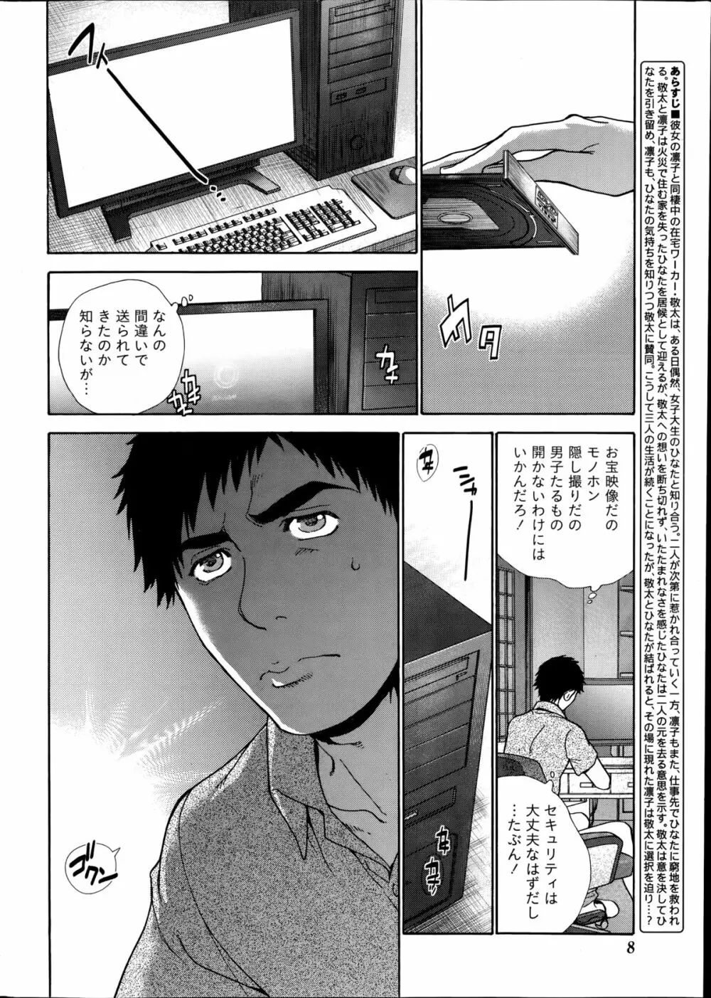 コイカノ×アイカノ 第18-25話 Page.6