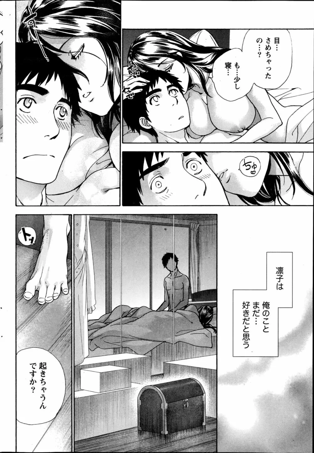 コイカノ×アイカノ 第18-25話 Page.62