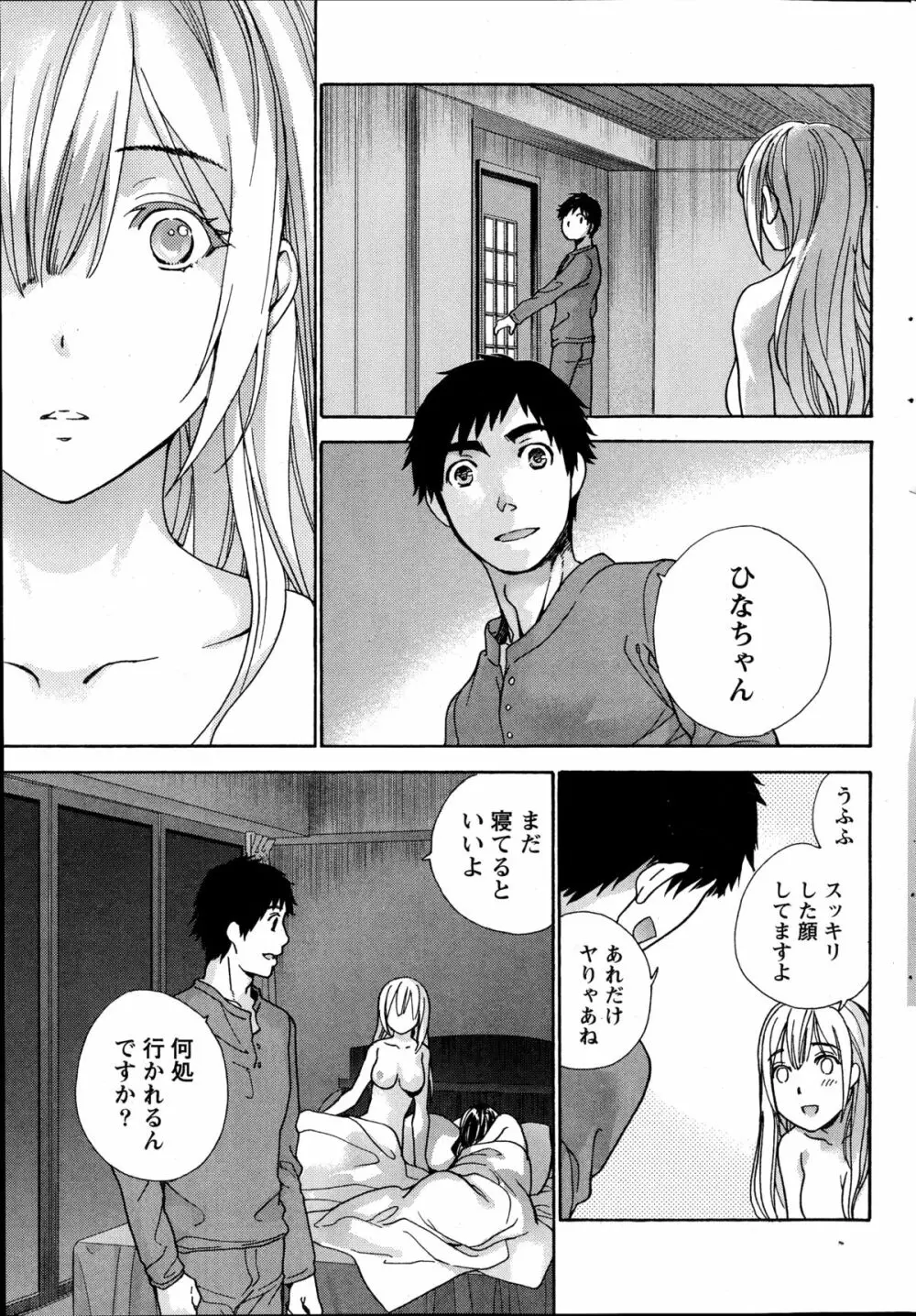 コイカノ×アイカノ 第18-25話 Page.63