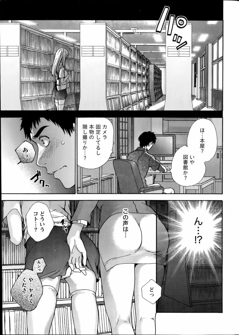 コイカノ×アイカノ 第18-25話 Page.7