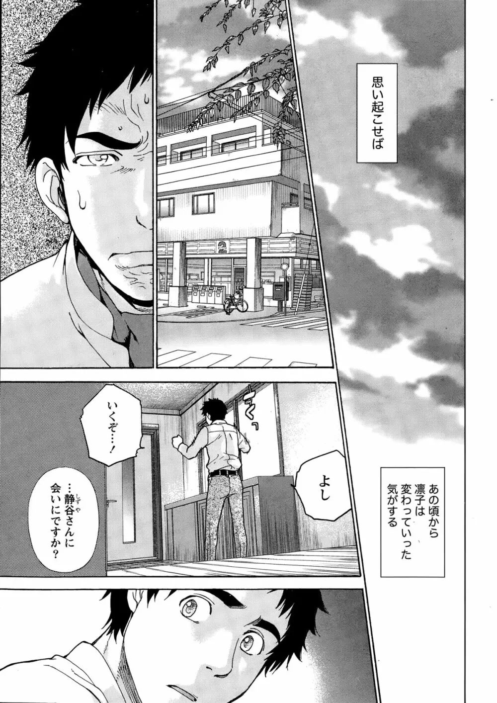 コイカノ×アイカノ 第18-25話 Page.71