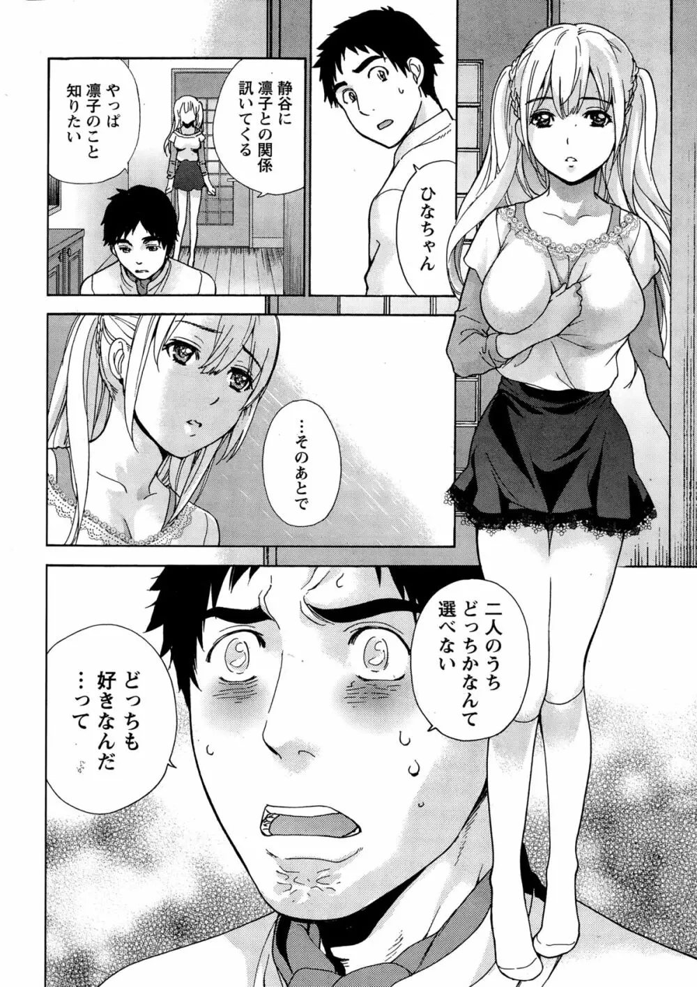 コイカノ×アイカノ 第18-25話 Page.72