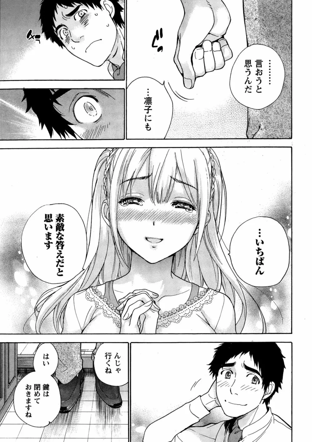 コイカノ×アイカノ 第18-25話 Page.73
