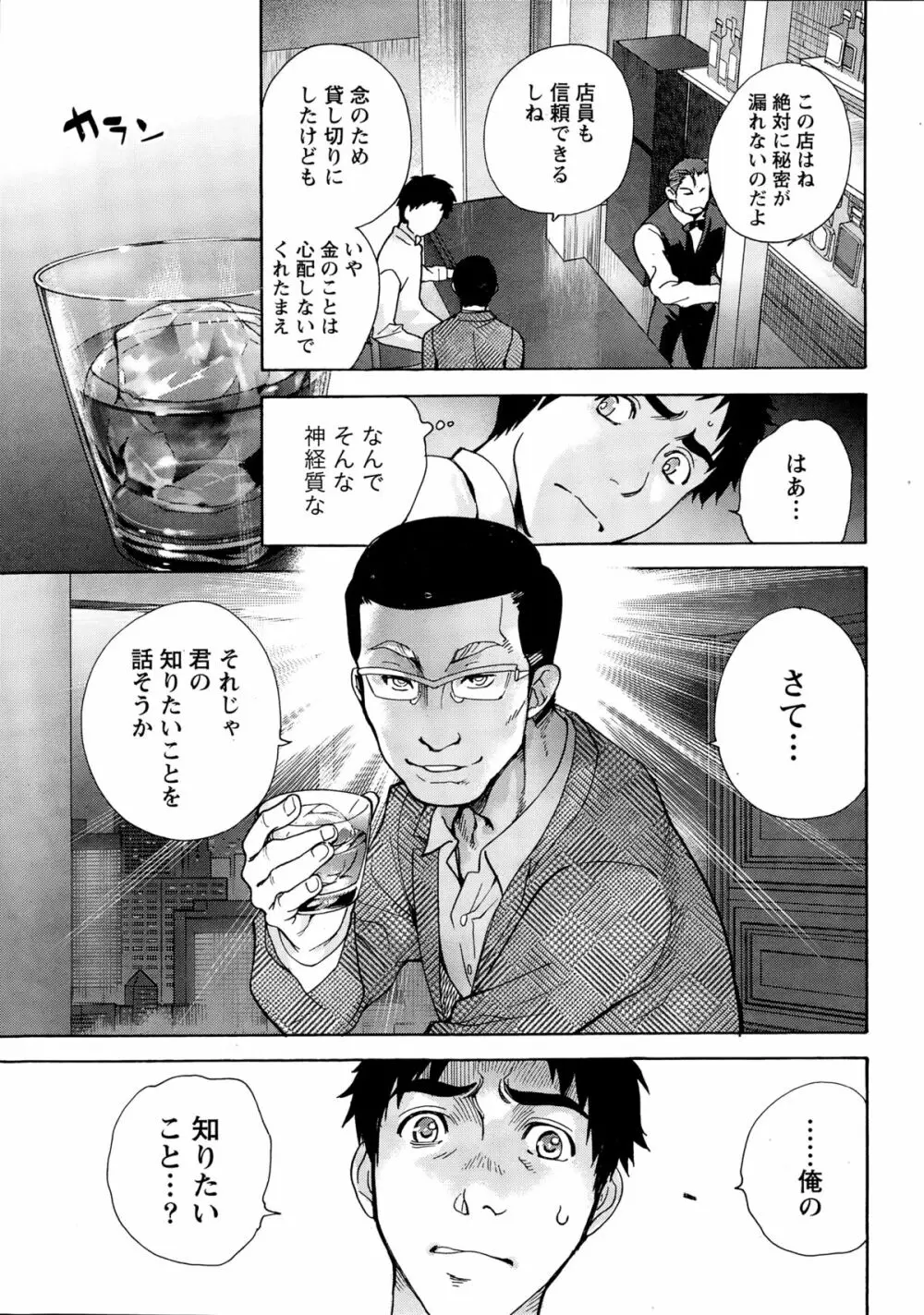 コイカノ×アイカノ 第18-25話 Page.75