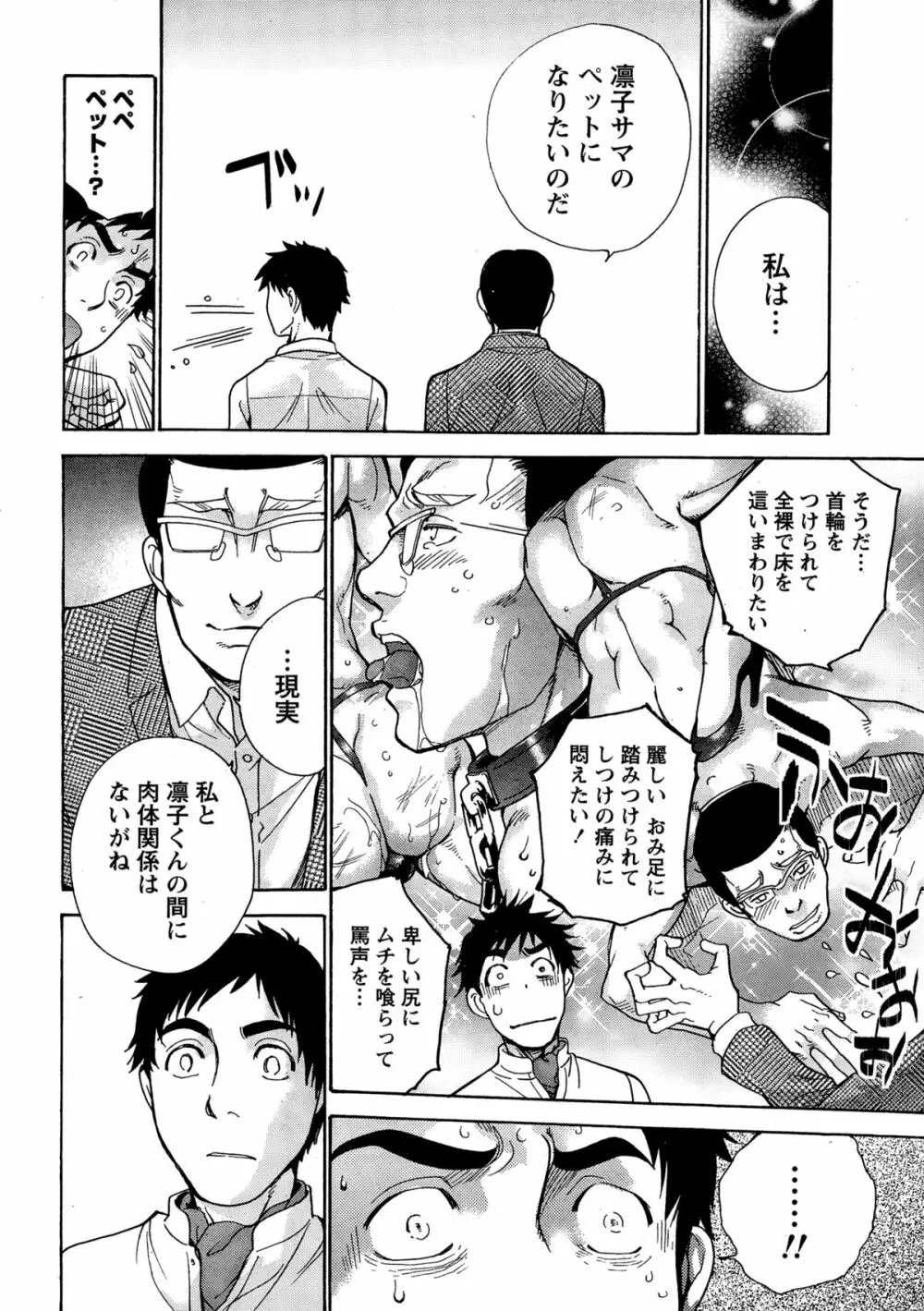 コイカノ×アイカノ 第18-25話 Page.76