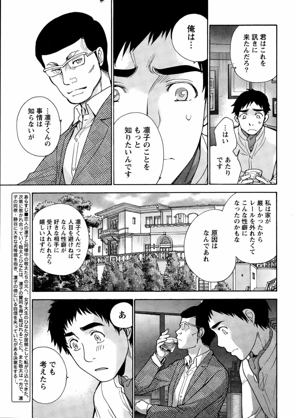コイカノ×アイカノ 第18-25話 Page.77