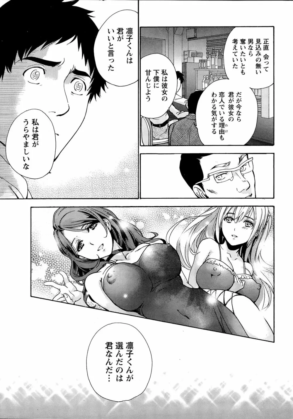 コイカノ×アイカノ 第18-25話 Page.79